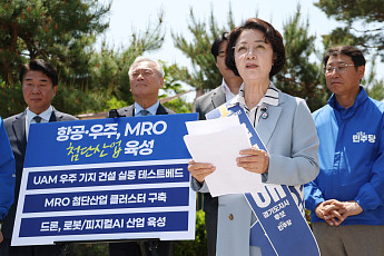 추미애 “경기 북부, 항공·우주·MRO 산업 중심지로”