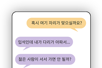 돈 낸 자리도 양보?...KTX 특실서 번진 ‘좌석 예절’ 논쟁