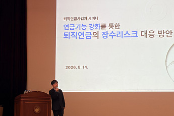 [현장에서] 퇴직연금도 100세 시대, 평생 소득 되려면?