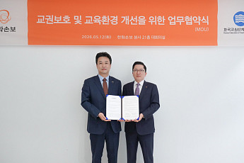 교사 힐링부터 법률상담까지⋯한화손보-한국교총, 교권 보호 맞손