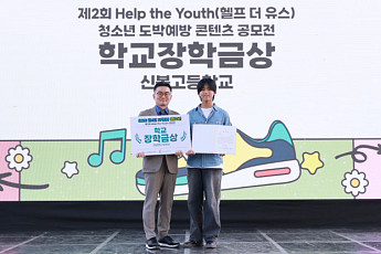 “도박, 끝나지 않는 굴레”…강원랜드, 청소년 도박 예방 공모전 시상