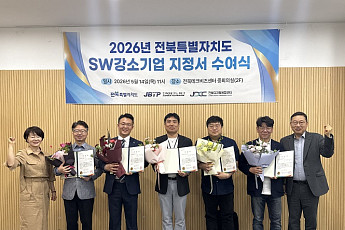전북도, 미래 신산업 이끌 SW강소기업 5개사 지정
