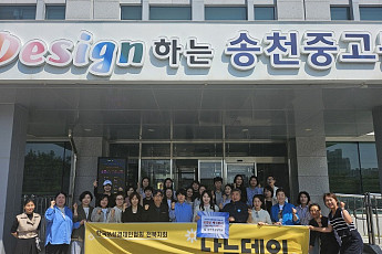 여경협 전북지회, 청소년 나눔문화 확산