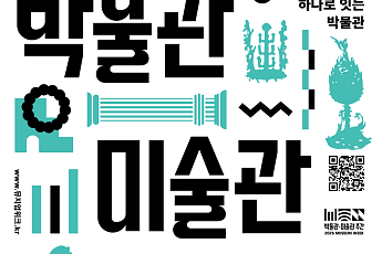'오늘이 내 인생의 가장 젊은 날' 박물관·미술관 주간 즐기기
