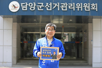 박종원 담양군수 후보 등록…“힘 있는 여당 군수 필요”