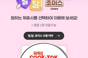 국민학교 떡볶이, KT 멤버십 ‘달달초이스’ 참여…최대 60% 할인