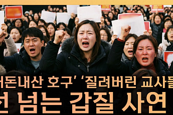 “권리인가 갑질인가”...보육교사 감정노동 현실 조명 [T 같은 F]