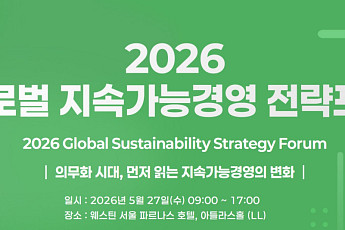 ESG 다음은 ‘검증’…글로벌 연사 모이는 GSSF, 자연자본·공시 의무화 해법 찾는다