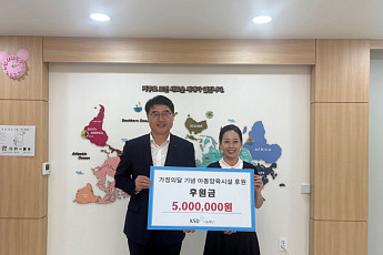 한국예탁결제원 KSD나눔재단, 가정의 달 맞아 부산 보육원에 1000만원 후원