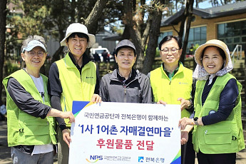 전북은행·국민연금공단, 군산방축도서 첫 공동봉사