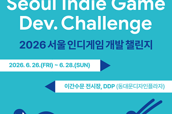 서울시, 2박 3일 ‘초몰입형 인디 게임 개발 챌린지’ 개최…10개 팀 선발