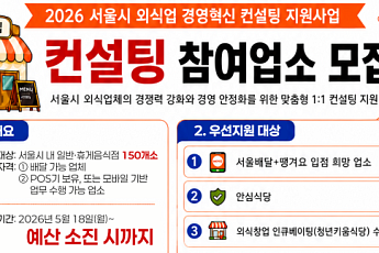 서울시, 외식업체 150곳 경영혁신 돕는다… '땡겨요' 지원금 최대 60만원