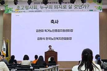 “노년기 자기결정권, 보호 넘어 권리로 전환해야”