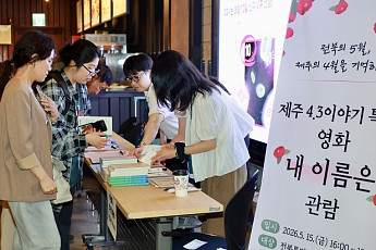 전북교육청, 교원 대상 제주4·3특강·영화 관람…역사교육 내실화