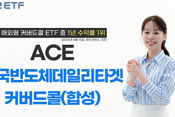 한투운용, 미국반도체 커버드콜 ETF 1년 총수익률 148%⋯동일 유형 1위