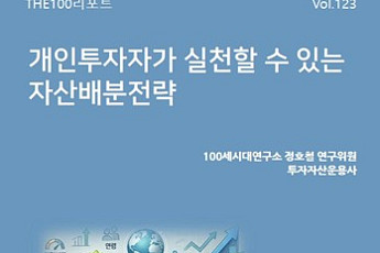 NH투자증권, 'THE100리포트' 123호 발간