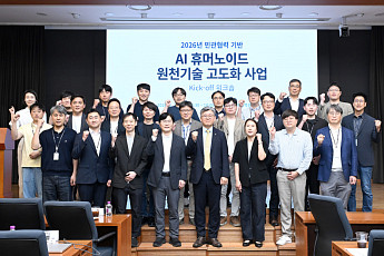민관 협력으로 ‘K-휴머노이드’ 만든다…정부, LG 중심 연합군 가동