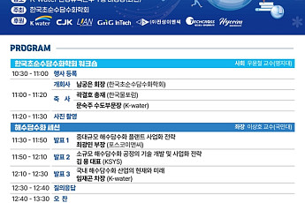 해수담수화·초순수 기술 한자리에…한국초순수담수화학회 워크숍 26일 개최