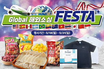 이마트 트레이더스, 직수입 상품 할인 ‘글로벌 해외소싱 페스타’