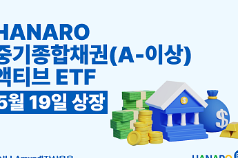 NH아문디운용, 수익성·안정성 겨냥한 중기채 ETF 출시