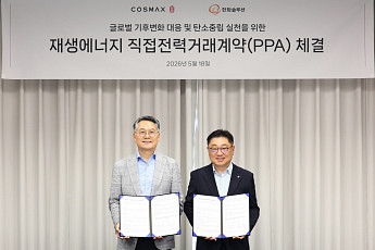 코스맥스, 한화솔루션과 태양광 PPA 체결⋯국내 공장 전력 40% 재생에너지로