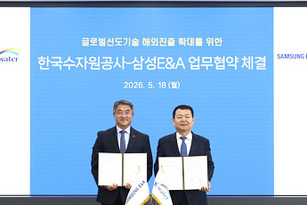 삼성E&A, 수자원공사와 국내외 물 사업 확대 협력