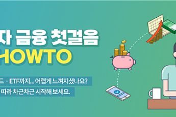 “주식 처음인데 어떻게 시작하나요”…투교협, 금융투자 입문 콘텐츠 제작