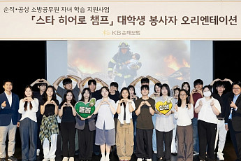 KB손보, 순직·공상 소방공무원 자녀 위한 ‘스타 히어로 챔프’ 운영