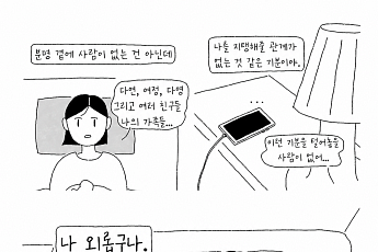 우정의 유통기한 [읽다 보니, 경제]