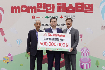 롯데, 저출생 해결 위한 ‘mom편한 페스티벌’…5억원 기부