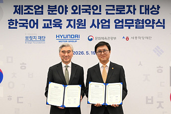 현대차그룹, 외국인 근로자 한국어 교육 나선다…협력사 1300명 대상 지원
