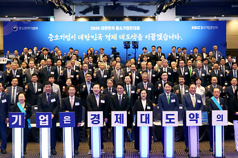 2026 대한민국 중소기업인대회 개최…中企 대도약과 혁신 의지 다져 [종합]