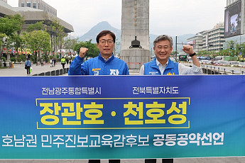 천호성·장관호, 교육격차 해소·지역인재 육성 공동공약 발표