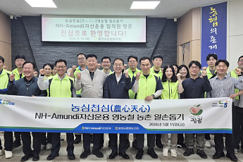 NH아문디운용, 농번기 맞아 농촌 봉사활동 진행
