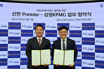삼정KPMG-신한은행, 중소기업 M&A·기업승계 자문 강화 '맞손'