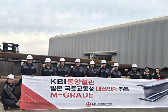 KBI동양철관, 일본철골평가센터에서 공장 인증 “기술력 입증”