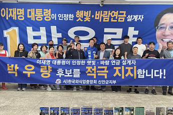 한국외식업중앙회 신안군지부, 박우량 후보 지지 선언