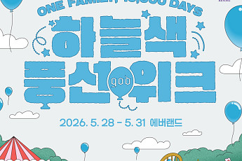 에버랜드서 god 데뷔 1만일 기념 축제 열린다