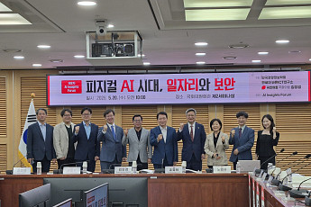 “일자리·보안 이중 충격 대비해야”…국회서 ‘피지컬 AI 시대’ 대응 논의