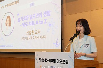 신정원 교수 “탈모, 빠른 진단과 조기 개입이 최선”[바이오포럼2026]