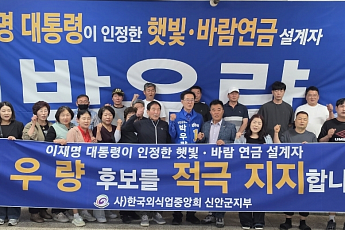 한국외식업중앙회 신안군지부, 박우량 후보 지지 선언