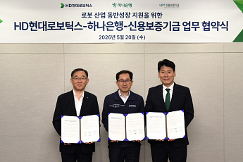 HD현대로보틱스, 협력사 지원 위한 상생 금융지원 프로그램 조성