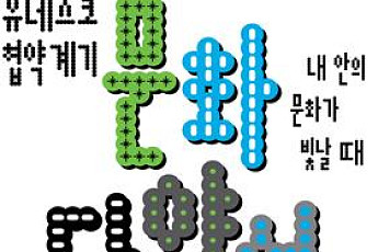 ‘2026 문화다양성 주간’ 개최…전국서 전시·공연·토크콘서트 운영