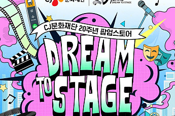 CJ문화재단, 성수동서 20주년 팝업스토어 운영…뮤지션·뮤지컬 배우 참여