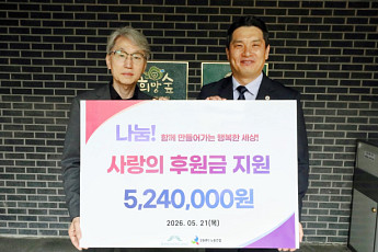 강원랜드 노사, ‘가족사랑의 날 대축제’ 참가비 폐광지역 소외계층에 전액 기부