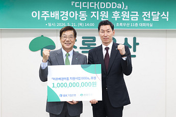 IBK기업은행, 다문화가정 자녀 교육 지원에 10억원 후원