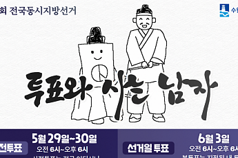 수원특례시, 6·3지방선거 앞두고 온오프라인 총동원 투표독려 캠페인