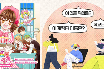 딱 걸린 업자?…'꿈빛 파티시엘' 팝업 관문 퀴즈 [해시태그]