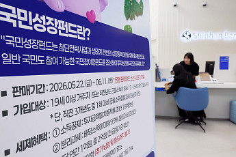 국민참여형 국민성장펀드 출시 'D-1' [포토로그]
