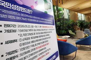 국민성장펀드, 출시 나흘만에 사실상 완판